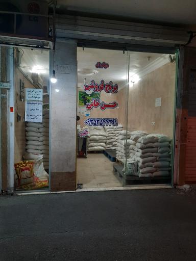 عکس برنج فروشی حسنخانی
