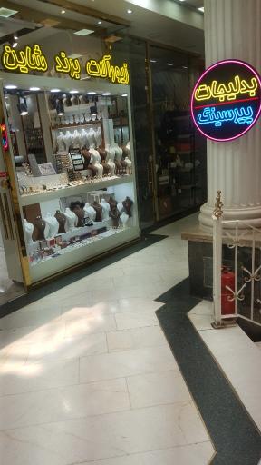 عکس زیور آلات شاین