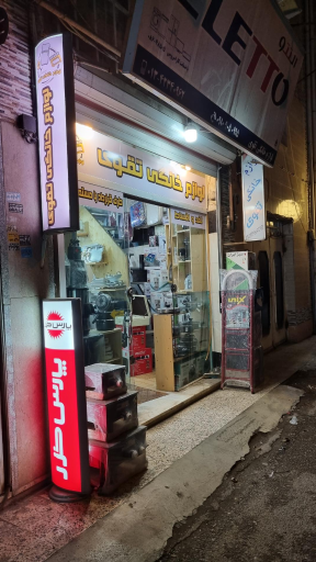 عکس لوازم خانگی تقوی لاهيجان 