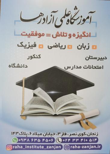 عکس آموزشگاه علمی آزاد رها