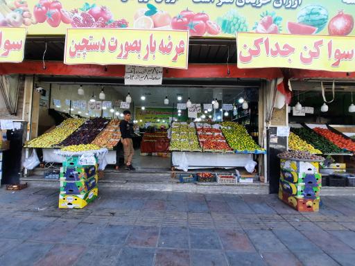 عکس بازار میوه و تره بار شمشیری