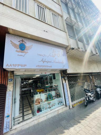 عکس صنایع دستی آقاجانی 