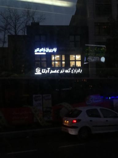 عکس رایان گستر عصر آرتا