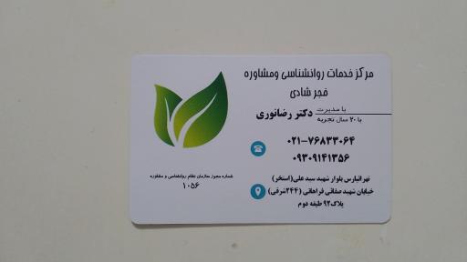 عکس مرکز مشاوره و روانشناسی فجر شادی