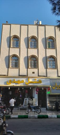 هتل آپارتمان مهدی
