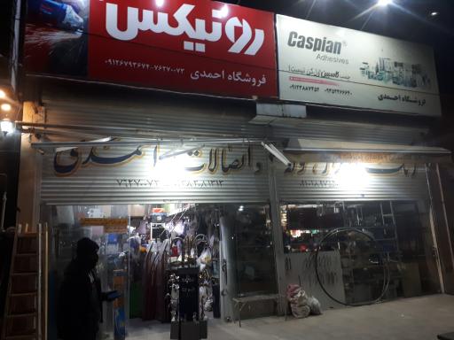 عکس رنگ و ابزار احمدی