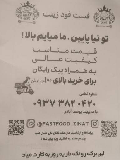 عکس فست فود زینت