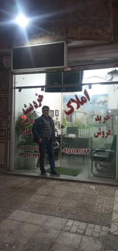 عکس املاک خردپیشه