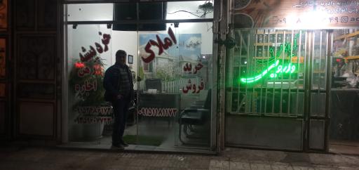 املاک خردپیشه