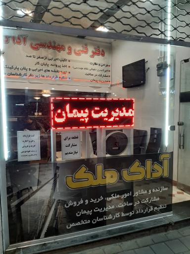 عکس مشاور املاک آداک