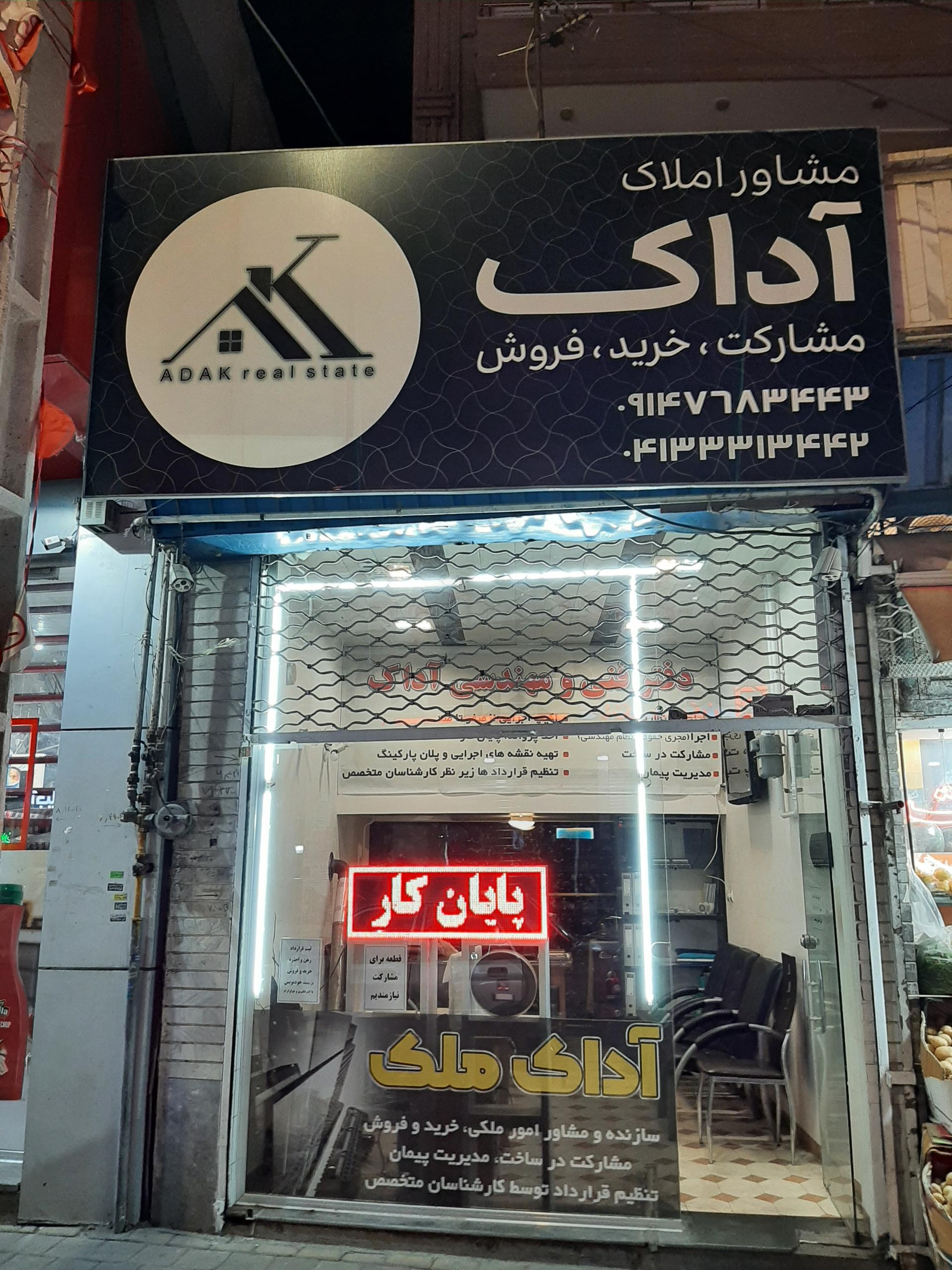 عکس مشاور املاک آداک