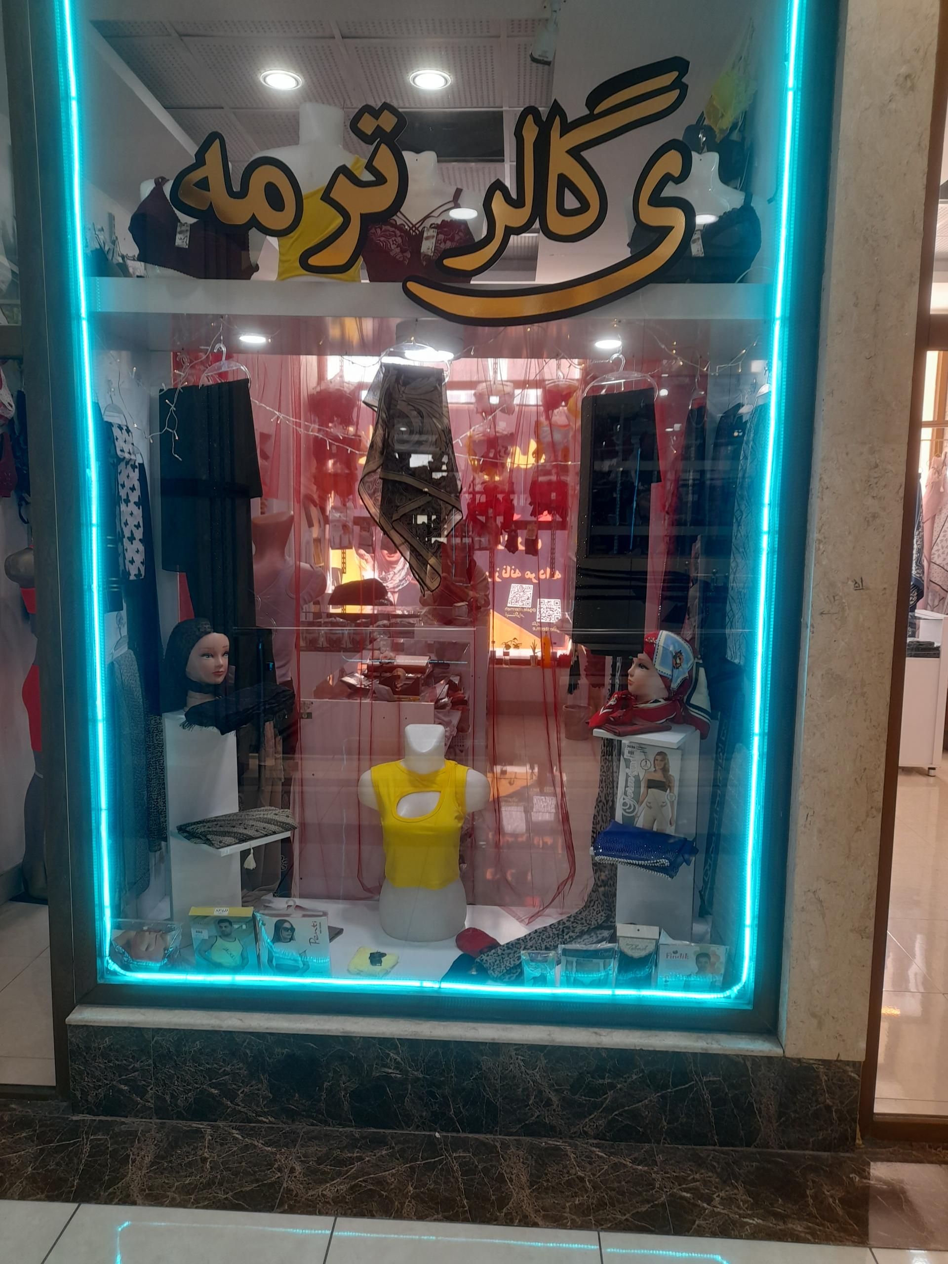 عکس گالری ترمه