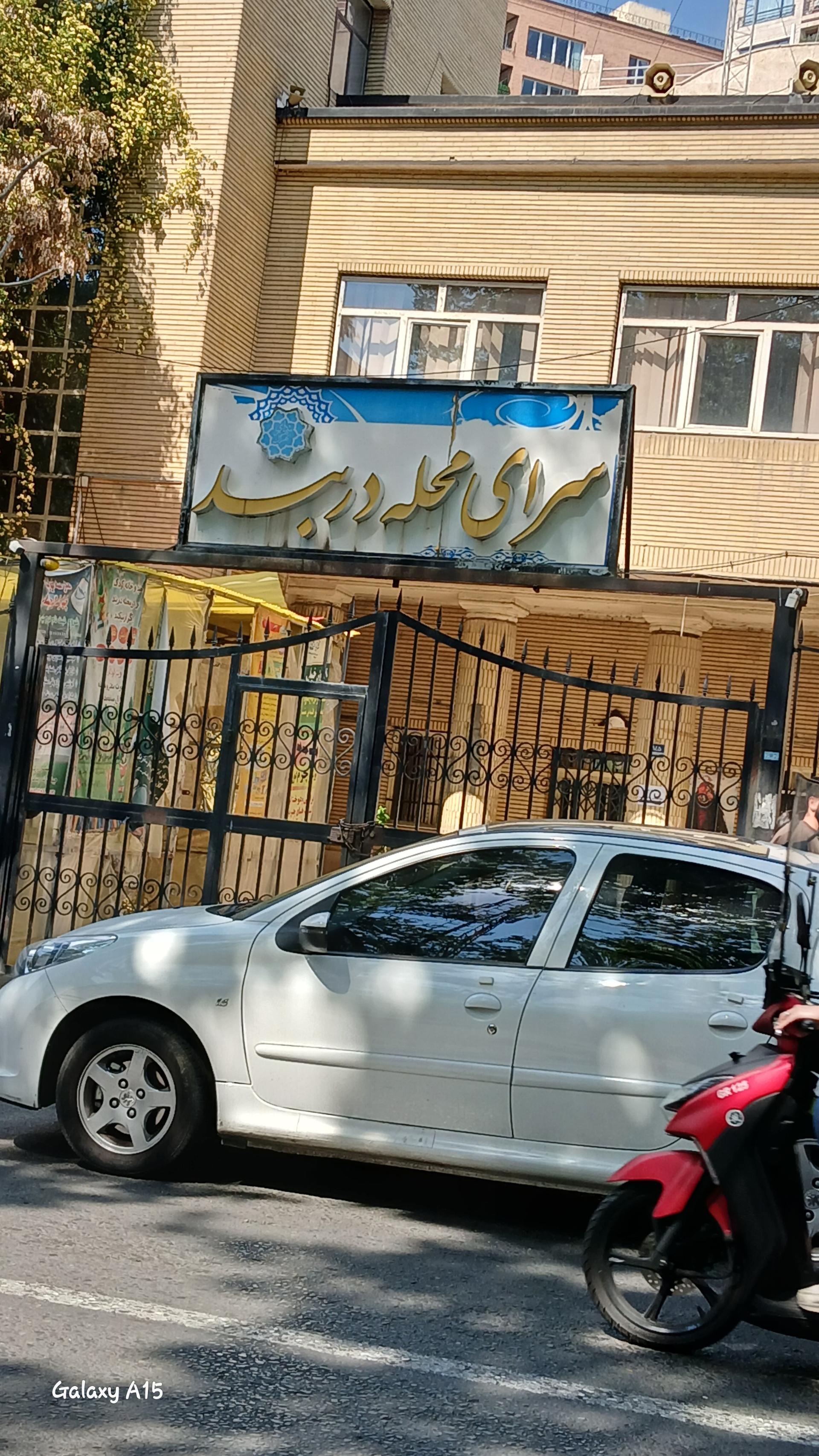 عکس سرای محله دربند