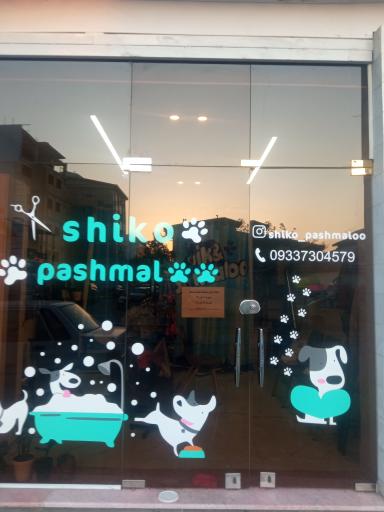 عکس پت شاپ و آرایشگاه حیوانات شیک و پشمالو
