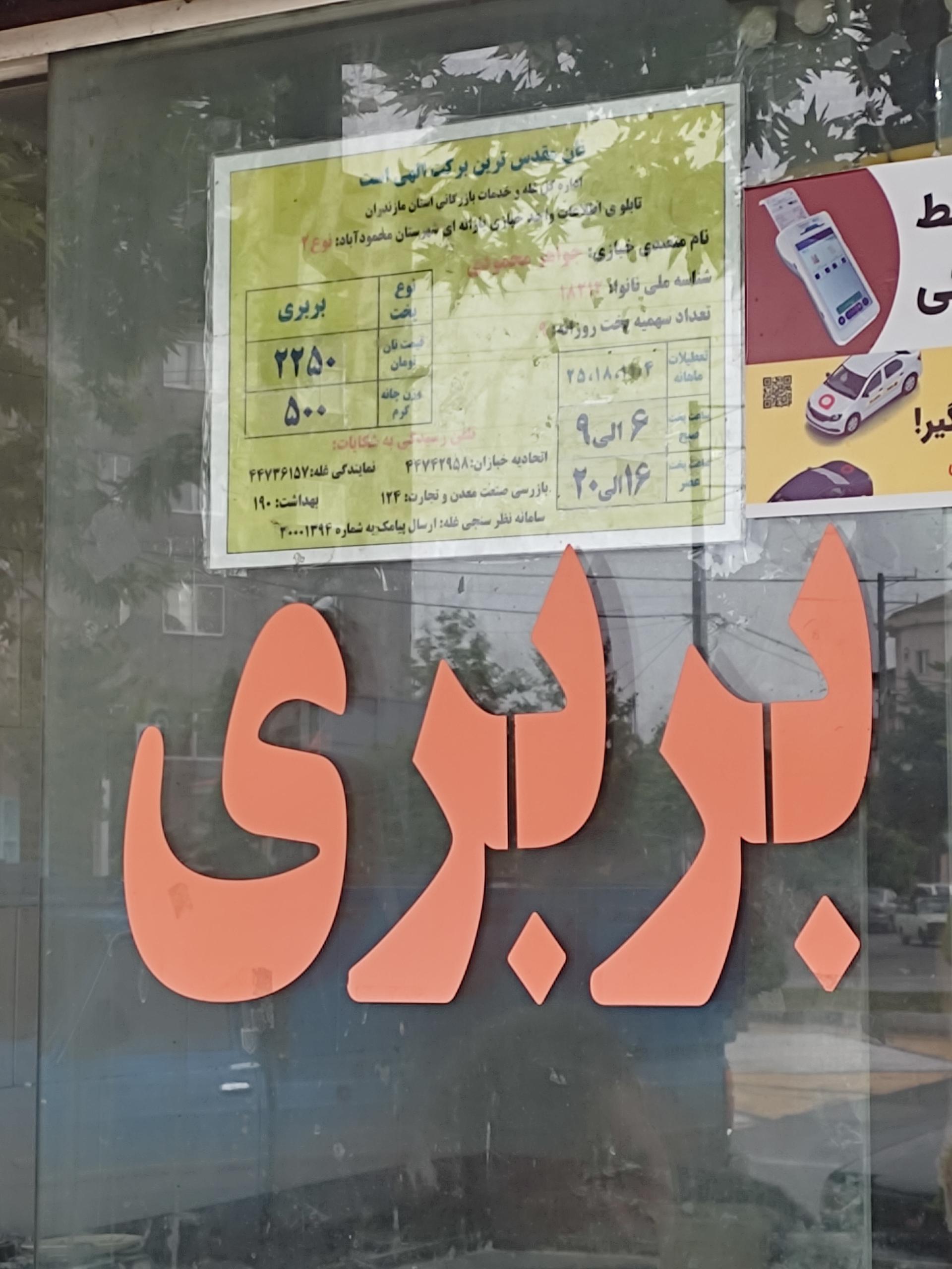 عکس نانوایی بربری