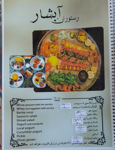 عکس مجموعه رستورانی آبشار