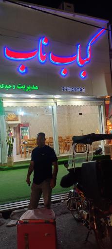 عکس چلوکبابی ناب