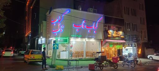 عکس چلوکبابی ناب