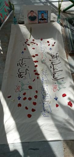 عکس مزار شهید مهدی زیبا 