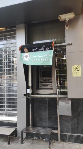 خودپرداز سپه