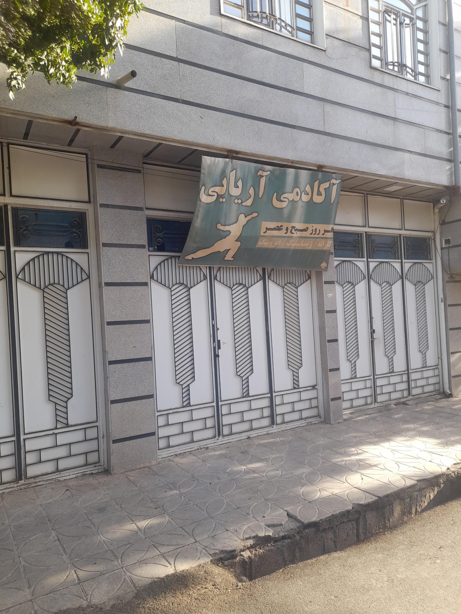 عکس آکادمی آریایی