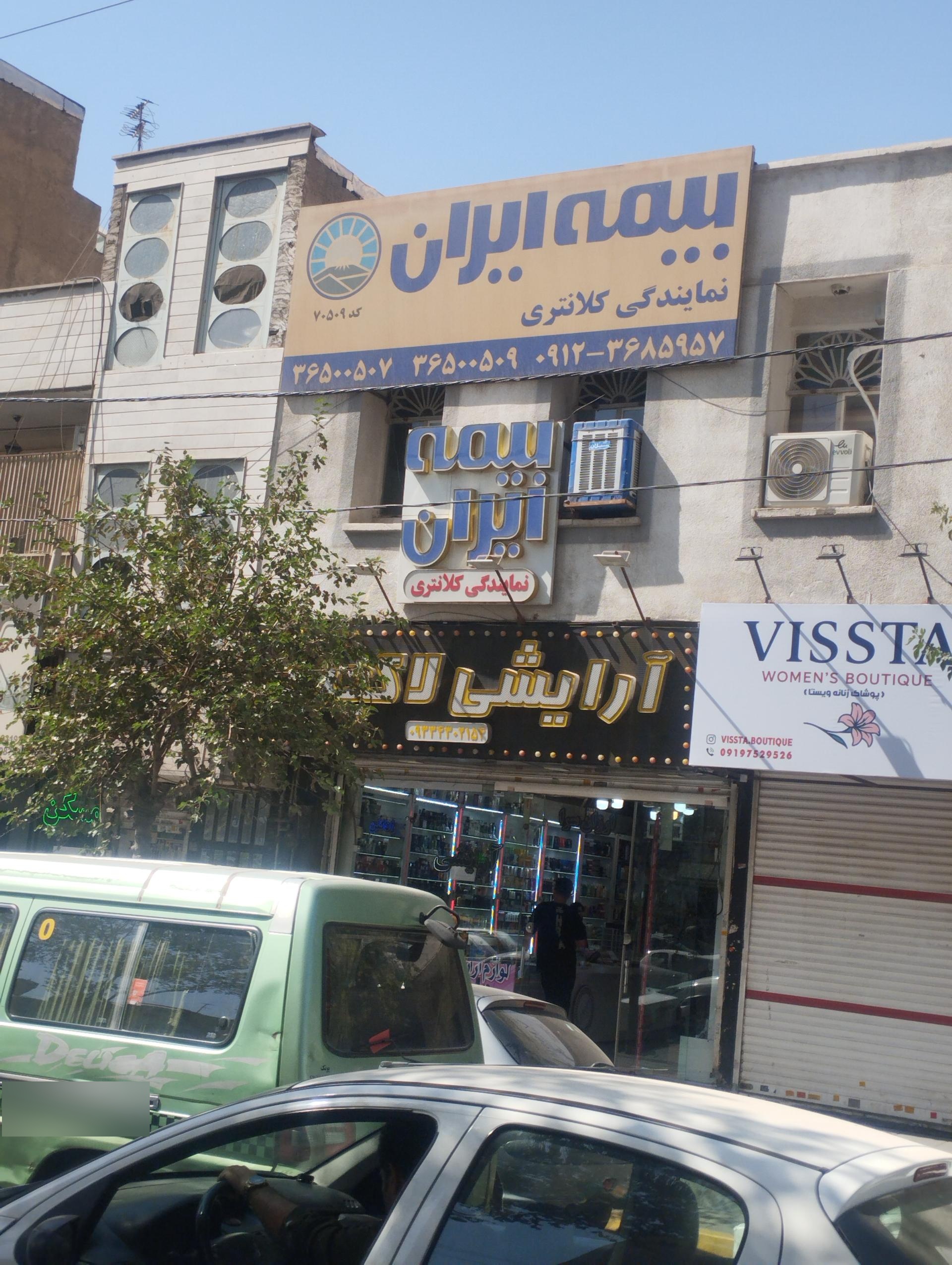 عکس بیمه ایران نمایندگی کلانتری
