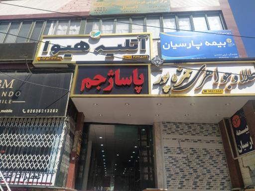 عکس بیمه پارسیان