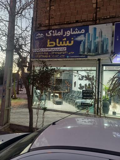 عکس املاک نشاط 