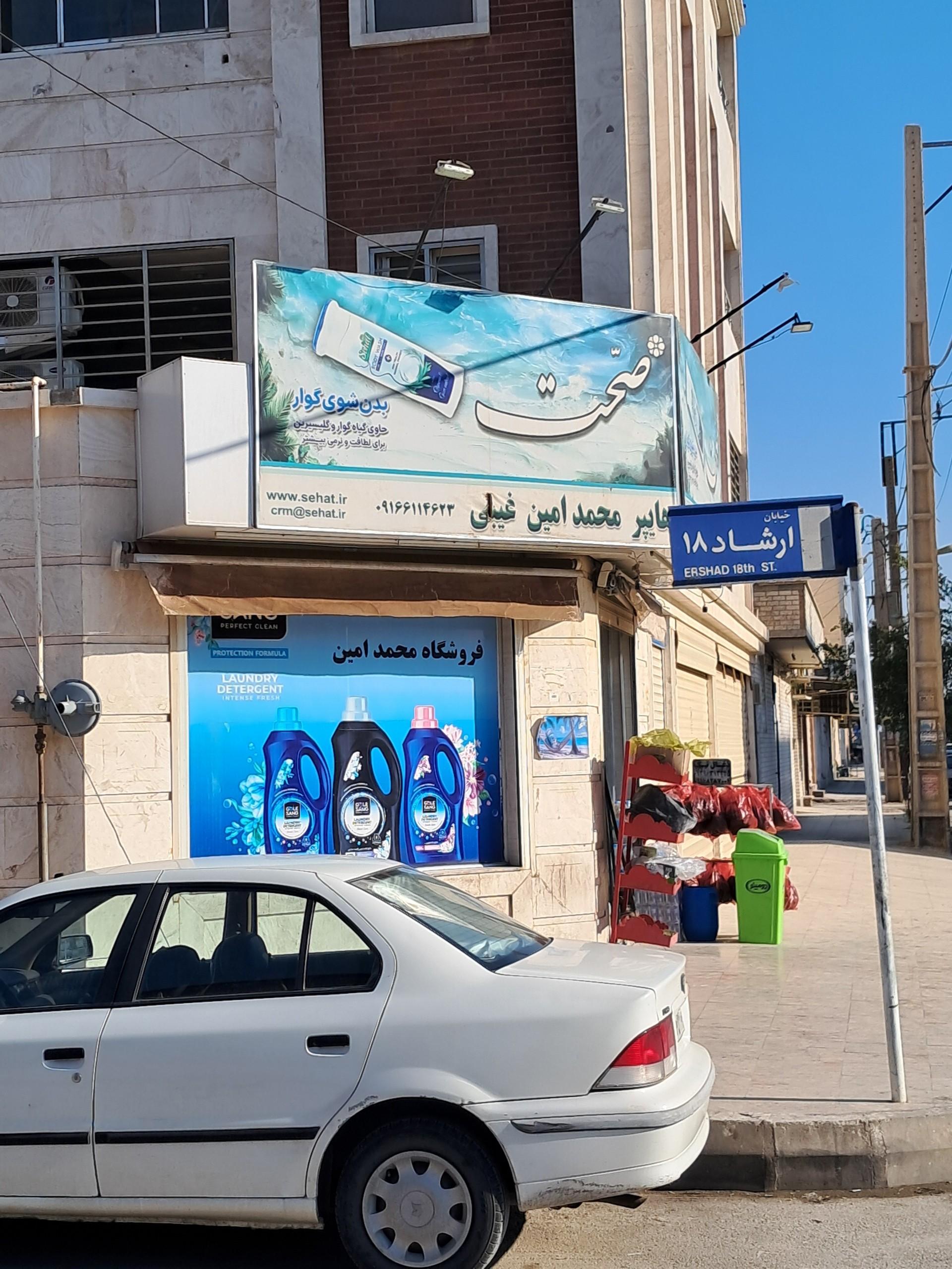 عکس هایپر محمدامین غیبی