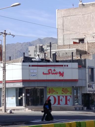 عکس پوشاک اسپرت