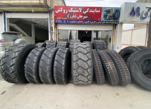 عکس لاستیک فروشی نظری