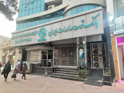 عکس بانک توسعه صادرات