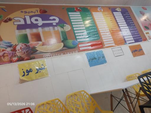عکس آبمیوه جواد