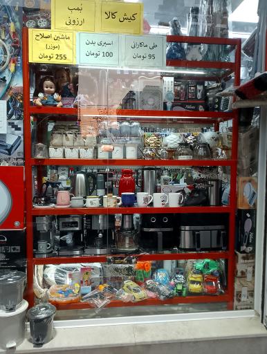 عکس کیش کالا بمب ارزونی