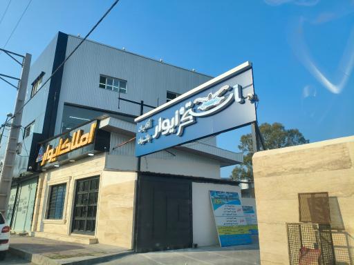 استخر ایوار