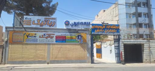 عکس بیمه ایران