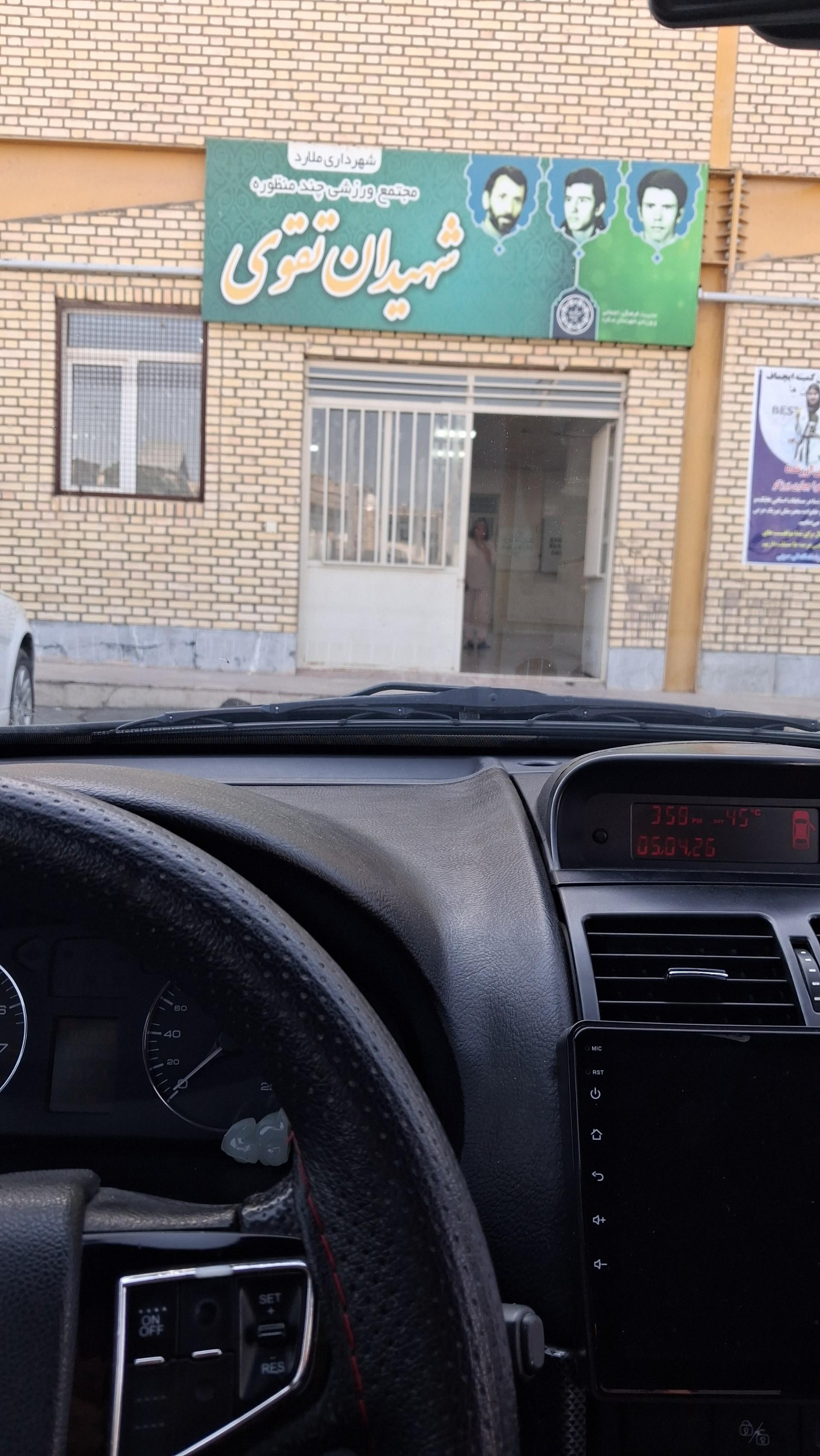 عکس مجموعه ورزشی چند منظوره شهیدان تقوی
