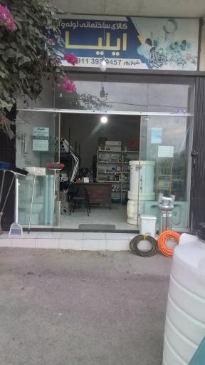 عکس کالای ساختمانی ایلیا