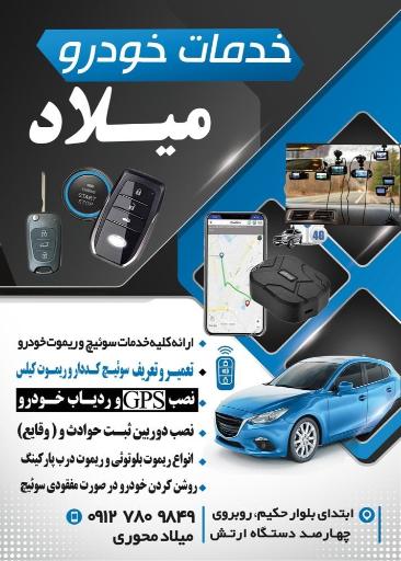 عکس خدمات سوئیچ و ریموت میلاد