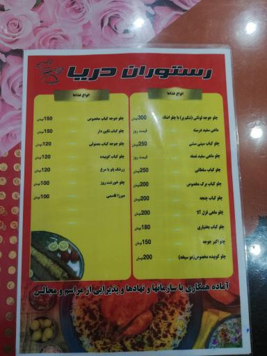 عکس رستوران دریا