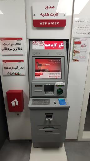 عکس شهرنت بانک شهر