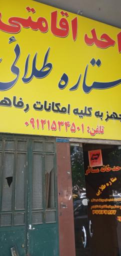 عکس واحد اقامتی ستاره طلایی