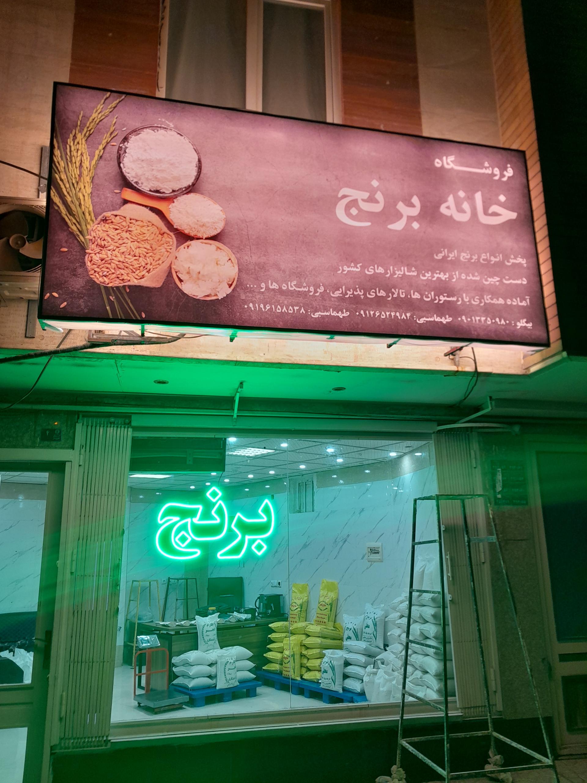 عکس خانه ی برنج