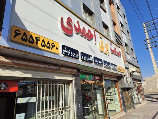 عکس صنعت برق احمدی