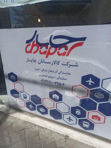 عکس کالارسانان چاپار سیدی