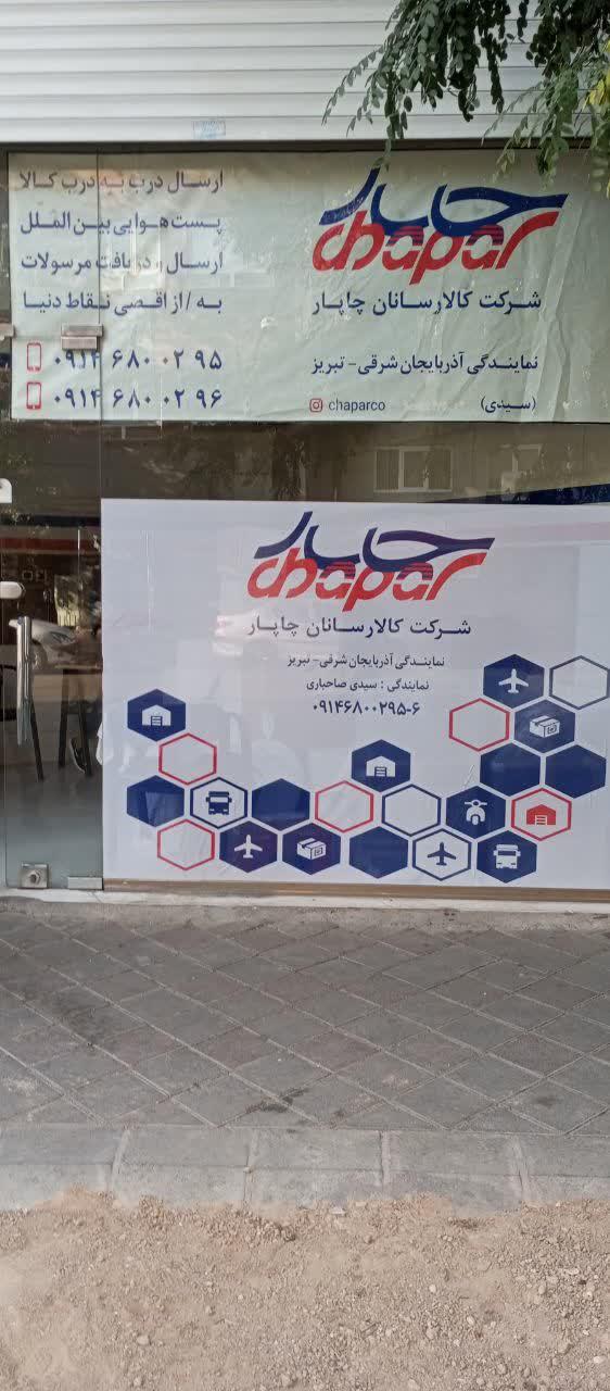 عکس کالارسانان چاپار سیدی