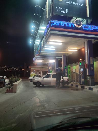 عکس پمپ بنزین پتران