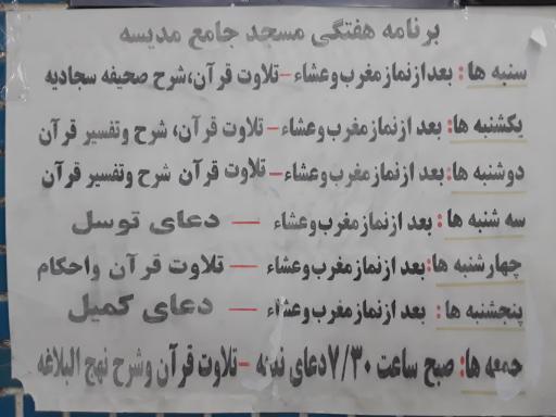 عکس مسجد جامع مدیسه