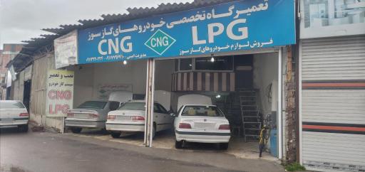 عکس تعمیرگاه و لوازم فروشی CNG و LPG امینی