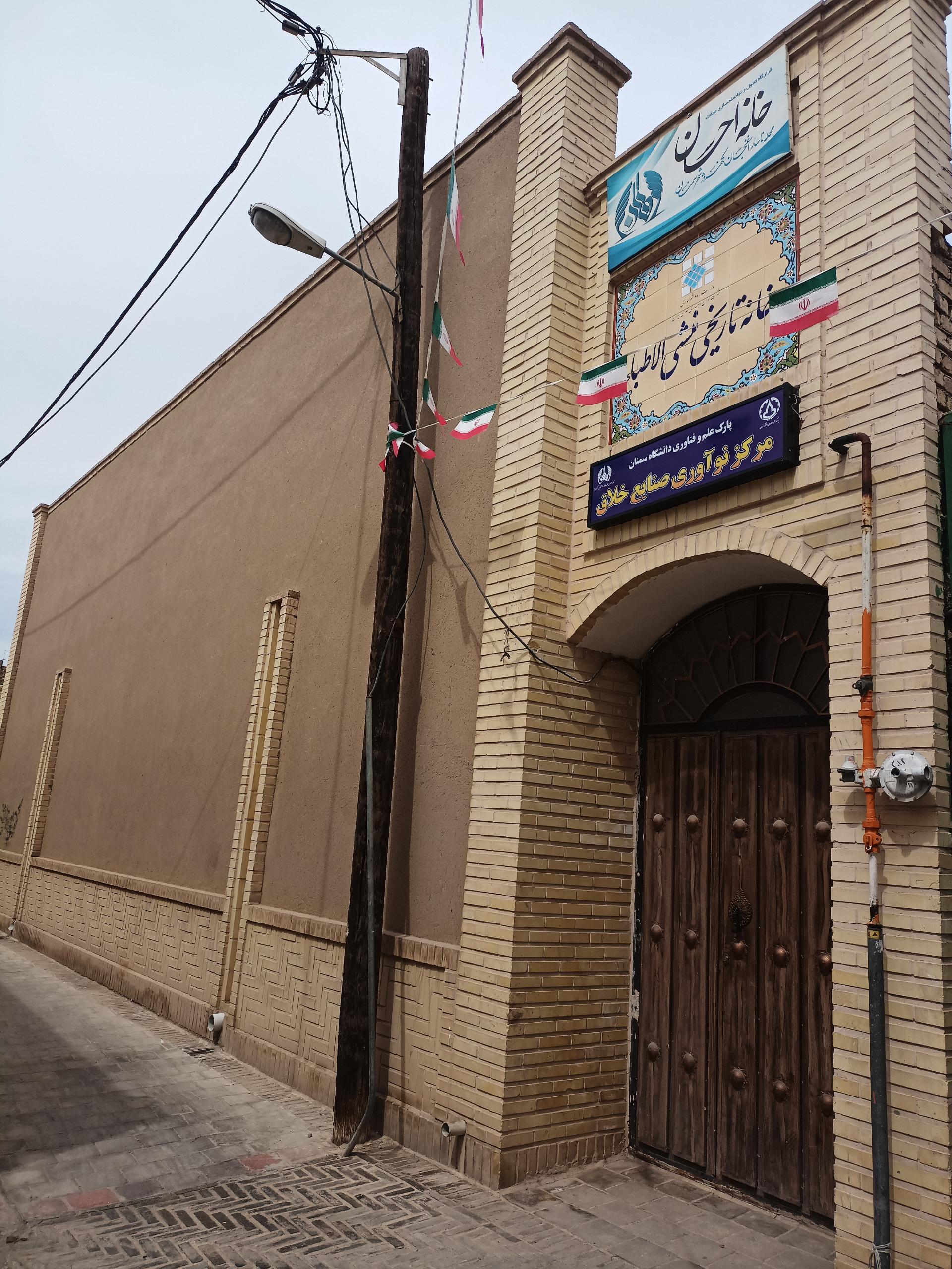 عکس خانه تاریخی مشیر الاطباء
